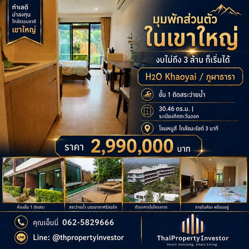 Khao Yai Condo under 3 MB | Moosi Area, 3 mins to Thanarat Road | H2O Khaoyai (Phuphatara) Ground Floor, 30.46 sq.m.