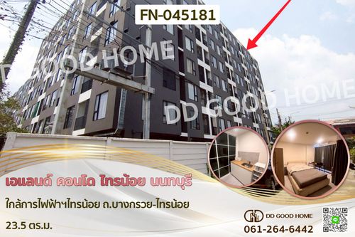เอแลนด์ คอนโด ไทรน้อย นนทบุรี ใกล้การไฟฟ้าฯไทรน้อย ถ.บางกรวย-ไทรน้อย FN-045181