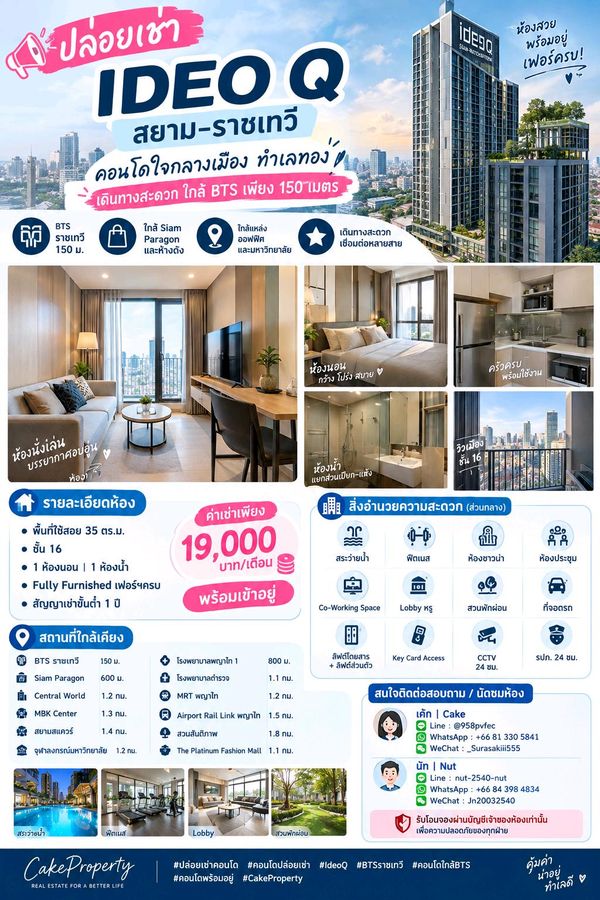 💰 ค่าเช่า 19,000 บาท/เดือน 📅 สัญญาเช่าขั้นต่ำ 1 ปี ✨ คอนโดหรูใจกลางเมือง ใกล้ MRT สามย่าน เดินทางสะดวก ติดจุฬาฯ ห้องสวยพร้อมอยู่ วิวเมืองโล่งไม่โดนบัง ✨