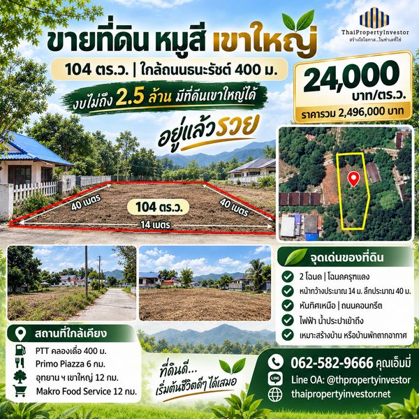 Land for Sale in Khao Yai, Mu Si 104 sq.wah | 400 m from Thanarat Road | THB 2.496M 