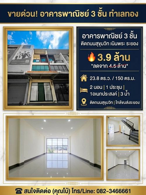 Rare Find! Commercial Building Right on Sukhumvit Road!! Cheap Sale: 3-Story Commercial Building in Noen Phra, Rayong. 23.8 Sq.Wah, Usable Area 150 Sq.m. Bustling Location, Perfect for Investment & Living!!
