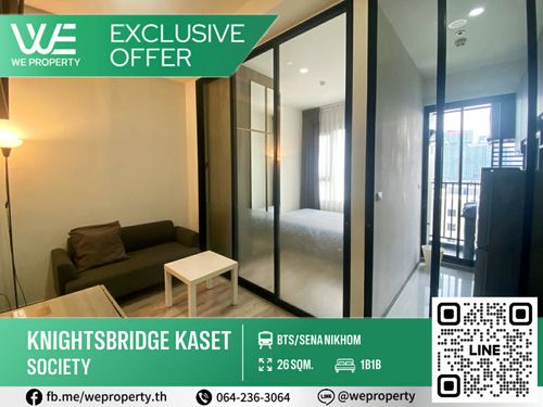 ห้องมุมสวยวิวเมือง เฟอร์ฯครบราคาดี!!⭐Knightsbridge Kaset Society (ไนท์บริดจ์ เกษตร โซไซตี้)