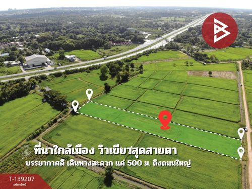 ขายที่ดิน เนื้อที่ 2 ไร่ 2 งาน 23.6 ตร.วา ต.ศิลา ขอนแก่น ทำเลดี วิวทุ่งนา
