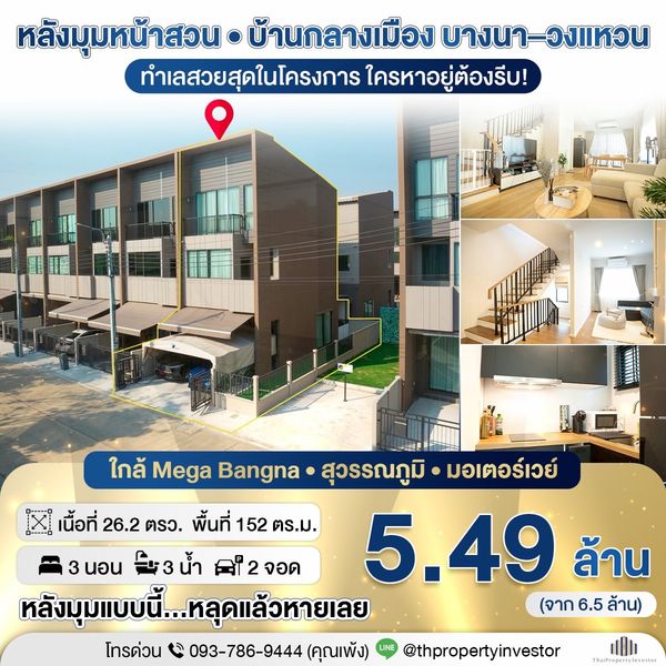 Corner Unit Facing the Park – Prime Project Location Sale Baan Klang Muang Bangna–Wongwaen corner unit with park frontage, private and premium living. 26.2 sq.wah | 152 sq.m. – high demand, act fast!