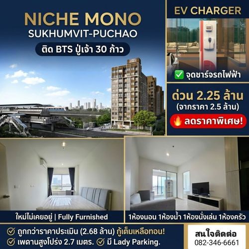 Best Price!! Below Market Value Condo in Prime Location, Just 30 steps to BTS Niche Mono Sukhumvit-Puchao, Size 36 sq.m. Brand New Unit, Fully Furnished, Below Bank Appraisal! Rare opportunity!! .
