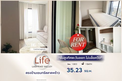 🔥 Ready to move in, Life Ladprao Valley (1 bedroom, 35.23 sq.m.), high floor, east side, doesnt block the view. Interested: 0889834358 (Eak)