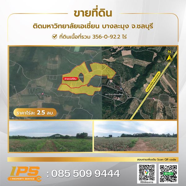 ขายที่ดิน ติด ม.เอเชี่ยนยู ทำเลศักยภาพ อำเภอบางละมุง จังหวัดชลบุรี