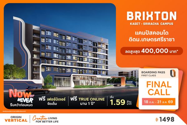 🎓 ห้องหลุดโอน 📍 Brixton Kaset Sriracha Campus ใกล้ ม.เกษตร 250 ม. 💥 ราคาดีที่สุด เหลือ 1.59 ล้าน*