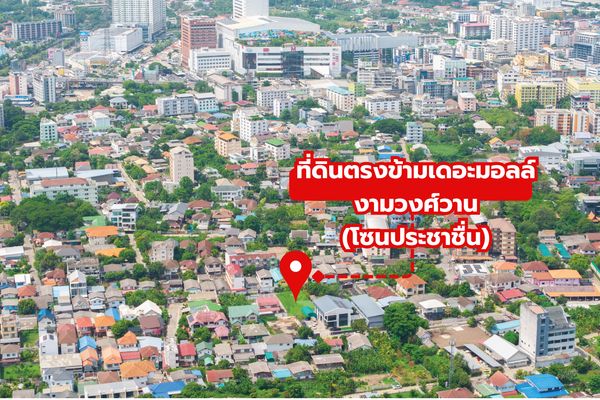 Land Prachachuen Soi 4 ​​Yak 2/1 / (For Sale), Land Prachachuen Soi 4 ​​Yak 2/1 (FOR SALE) BNS023