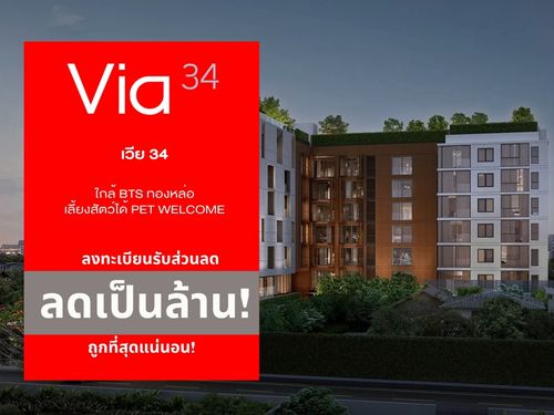 𝐕𝐢𝐚 𝟯𝟰🔥𝗛𝗢𝗧 𝗗𝗘𝗔𝗟🔥| คอนโดหรูใจกลางสุขุมวิท 𝟯𝟰 ใกล้ 𝗕𝗧𝗦 ทองหล่อ เลี้ยงสัตว์ได้ 🐶 ยูนิตน้อย รับประกันการันตีราคาดีที่สุด💯📱𝟎𝟗𝟐-𝟖𝟎𝟖𝟖𝟖𝟗𝟗