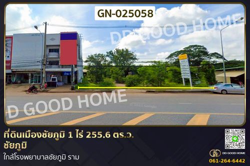 ที่ดินเมืองชัยภูมิ 1 ไร่ 255.6 ตร.ว. ชัยภูมิ ใกล้โรงพยาบาลชัยภูมิ ราม GN-025058
