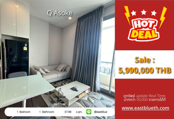 17/07/2026, รวมค่าโอนQ Asoke 1 นอน 37.88 ตร.ม. ชีวิตใกล้ BTS/MRT เพียง 5.99 ล้าน 
พร้อมสระว่ายน้ำ ฟิตเนส และความสะดวกครบครัน! 0642748883