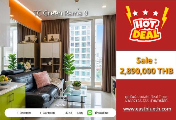 19/08/2026, รวมค่าโอน🔥 ขายด่วน! คอนโดหรู TC Green Rama 9 เพียง 2.89 ล้าน

📍 ติดรถไฟฟ้า พร้อมอยู่ จบทุกฟังก์ชัน! 0642748883