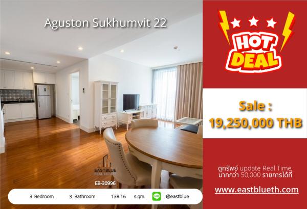 19/08/2026, รวมค่าโอน🔥 ขายด่วน! คอนโดหรู Aguston Sukhumvit 22 วิวเทพ 3 นอน 138 ตรม.

💎 ใกล้ BTS พร้อมอยู่ เพียง 19.25 ล้าน จบทันที! 0642748883