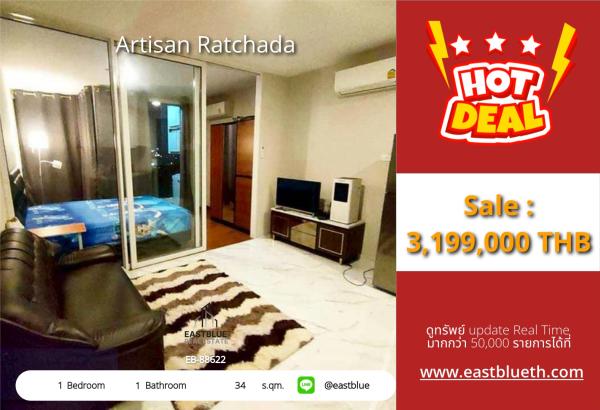02/10/2026, รวมค่าโอนขายคอนโด Artisan Ratchada 1 นอน 34 ตร.ม. ใกล้ MRT ศูนย์วัฒนธรรมฯ 3,199,000 บาท 🌿 0642748883