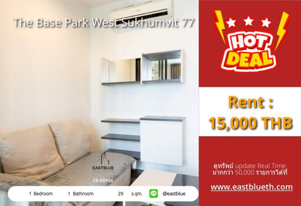 05/10/2026, รวมค่าโอน🏡 The Base Park West ราคาดีสุดๆ เพียง 16,000 บาท/เดือน!

📍 คอนโดใกล้ BTS อ่อนนุช สภาพดี พร้อมอยู่ 0642748883