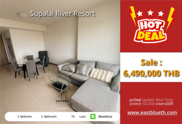 05/10/2026, รวมค่าโอนขายคอนโด Supalai River Resort 2 ห้องนอน ใกล้ BTS กรุงธนบุรี 
ชีวิตดี ราคาคุ้ม 6.49 ล้านบาท พร้อมสิ่งอำนวยความสะดวกครบ! 0642748883
