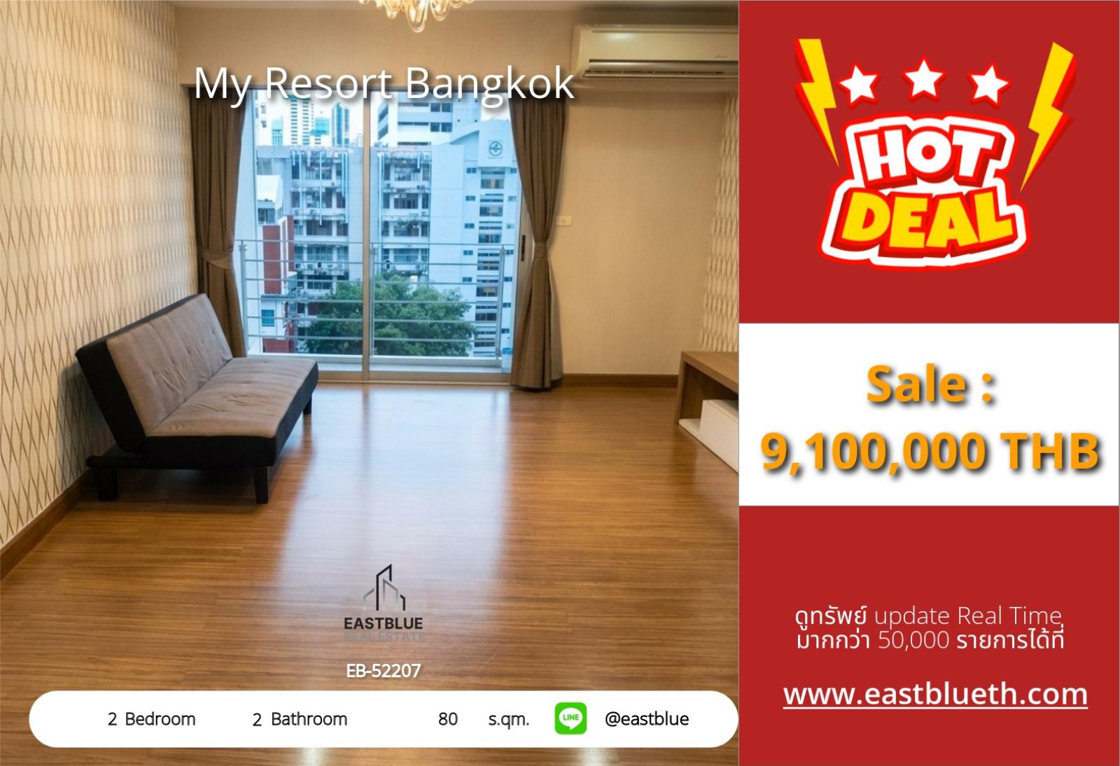 02/10/2026, รวมค่าโอนขาย My Resort Bangkok 2 ห้องนอน 80 ตร.ม. ใกล้ MRT เพชรบุรี 9,100,000 บาท 🏊 0642748883