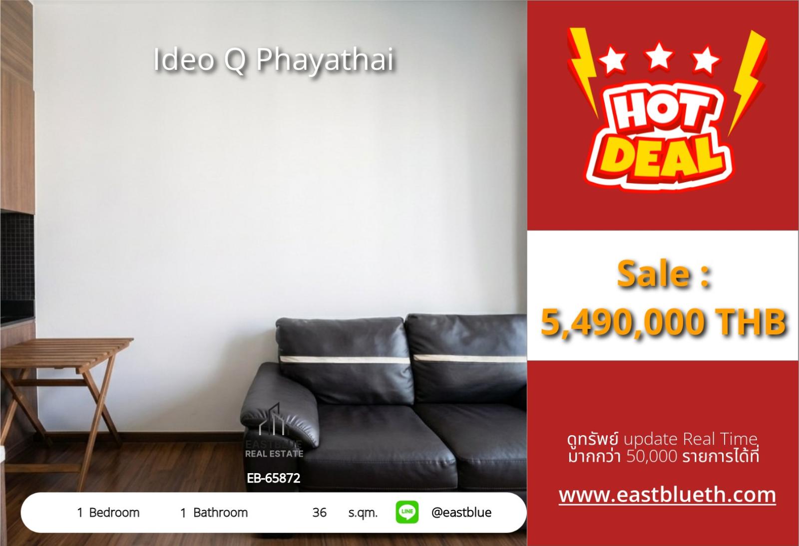 05/10/2026, รวมค่าโอน🏡 ขายด่วน! คอนโด Ideo Q พญาไท ใกล้รถไฟฟ้า เริ่มเพียง 5.49 ล้าน 🚇 0642748883