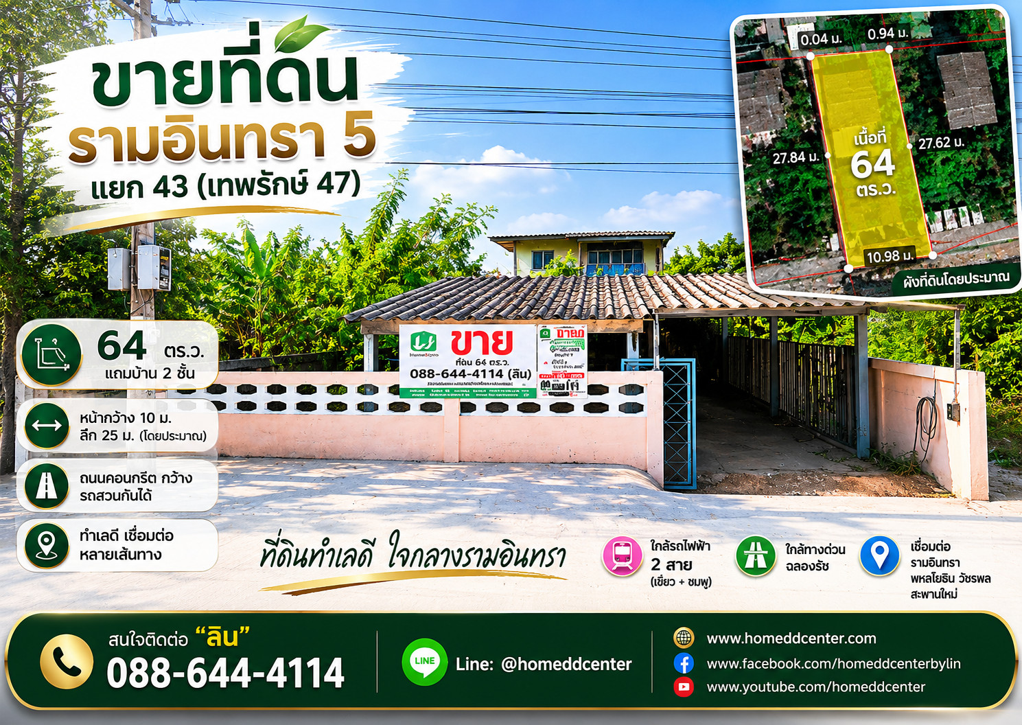 ขายที่ดิน รามอินทรา 5 แยก 43 (เทพรักษ์ 47) 64 ตร.ว. แถมบ้าน 2 ชั้น เชื่อมต่อ พหลโยธิน วัชรพล ใกล้ BTS สะพานใหม่ ทางด่วน