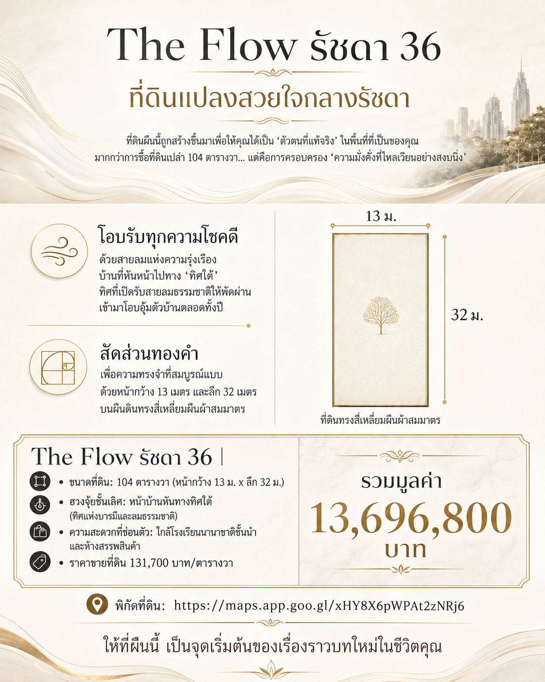 ✨ The Flow - ที่ดิน 104 ตารางวา ซ.รัชดา 36 ✨ – รูปที่ 2
