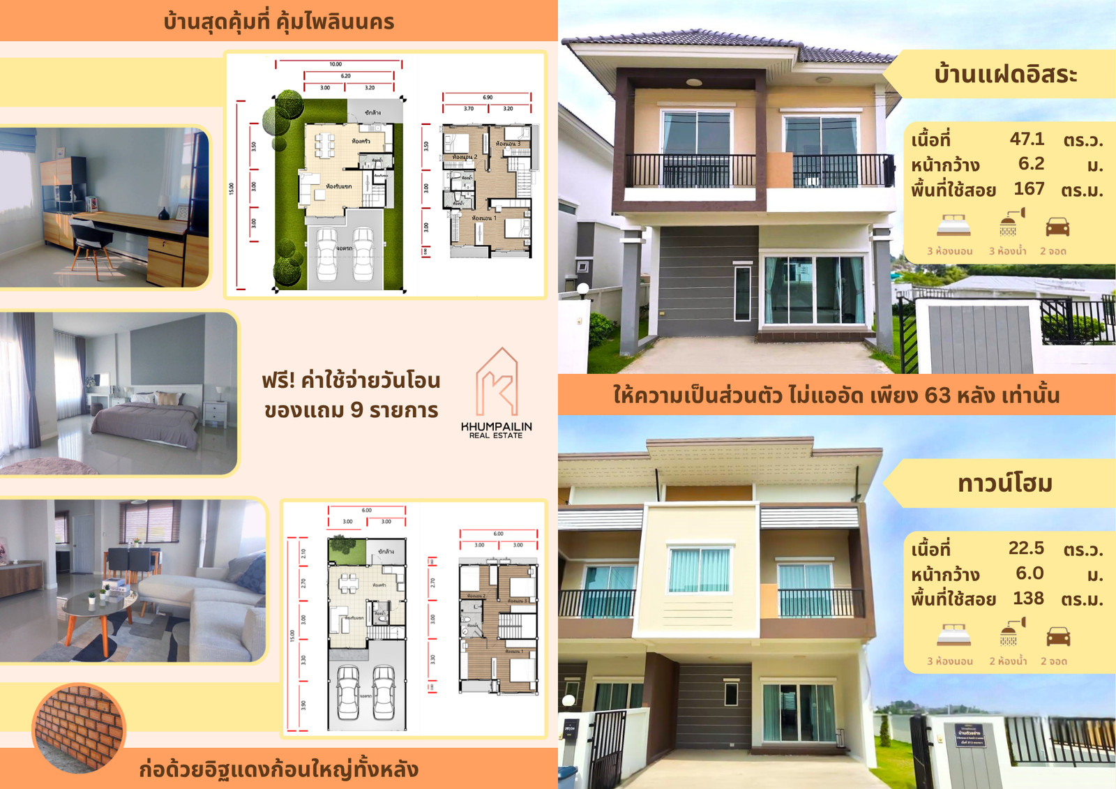 โครงการใหม่ หมู่บ้านคุ้มไพลินนคร บ้านแฝด/ทาวน์โฮม  แพรกษา-เทพารักษ์-ศรีนครินทร์