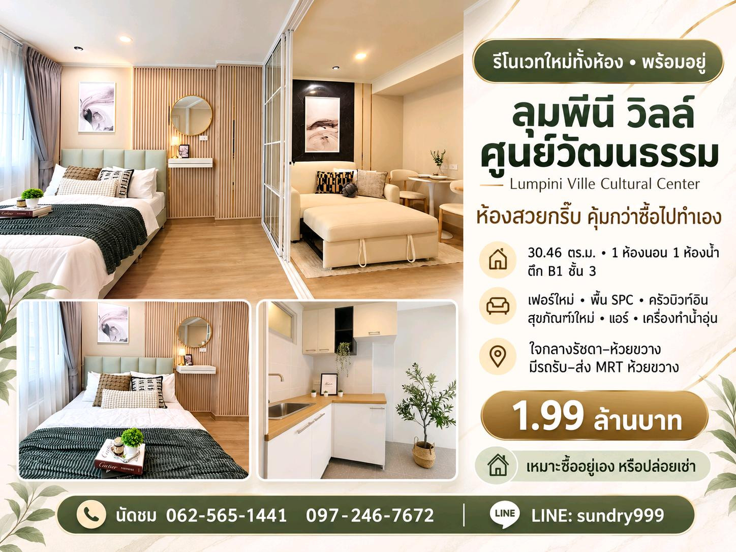 🏙️ Newly renovated condo for sale “Lumpini Ville Cultural Center“ This room says it all... investors see the price and are startled 😳 “Choose the furniture you like“ and fill it in and it really feels like getting a new room.