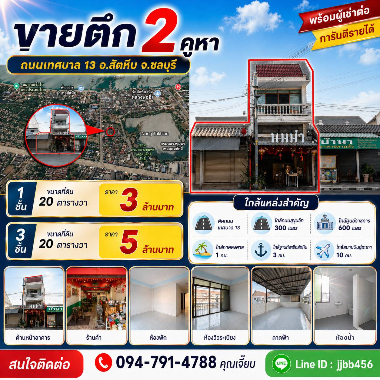 ขายตึก 2 คูหาใกล้ทะเลสัตหีบ ( แยกขายได้) ขายตึก 2 คูหาใกล้ทะเลสัตหีบ ( แยกขายได้)