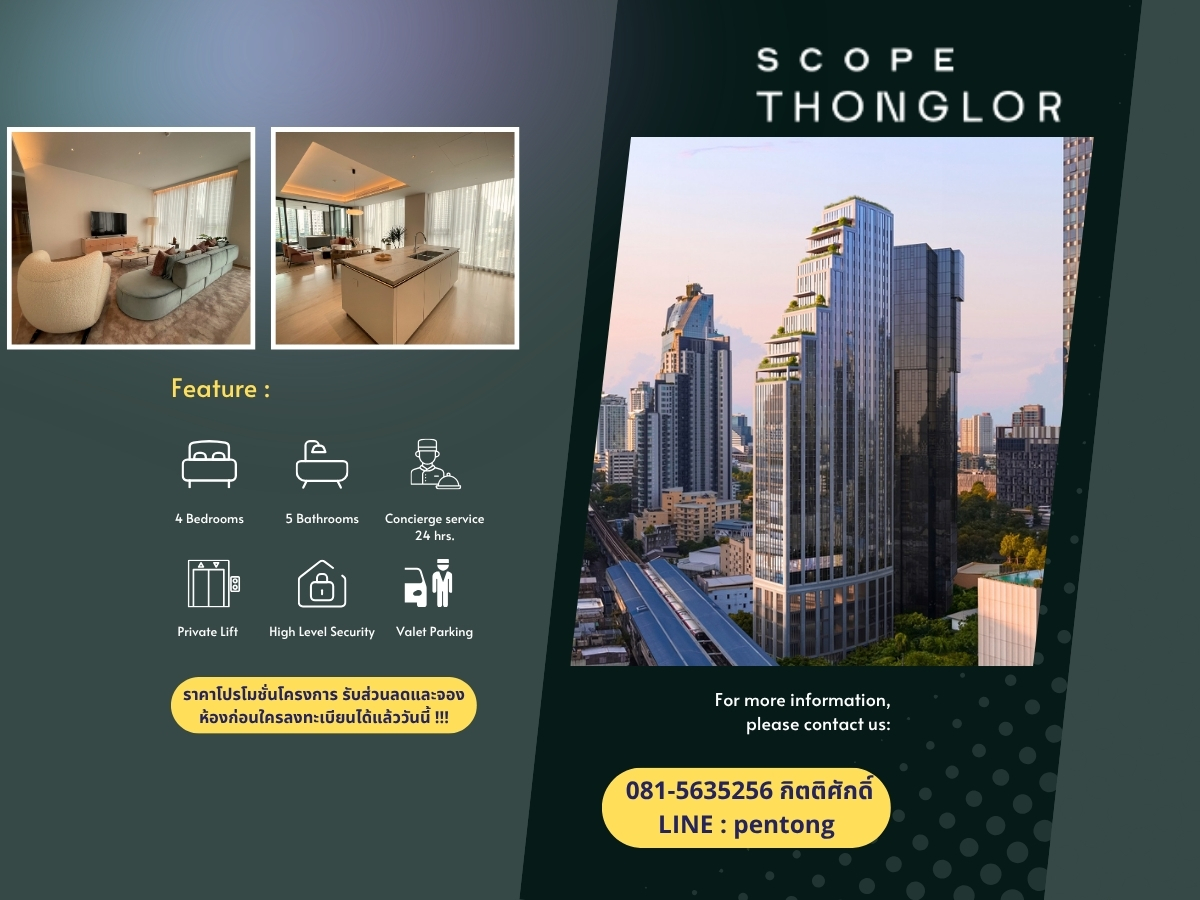 Scope Thonglor ออกแบบให้ทุกพื้นที่เชื่อมต่อกันอย่างลื่นไหล พร้อมบรรยากาศแบบ Private Luxury Residence Scope Thonglor ออกแบบให้ทุกพื้นที่เชื่อมต่อกันอย่างลื่นไหล พร้อมบรรยากาศแบบ Private Luxury Residence