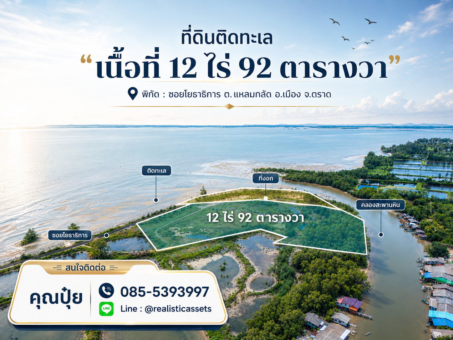 🌊 โอกาสลงทุน Rare Item ที่ดินติดทะเล 12 ไร่ จ.ตราด แถมที่งอกหน้าหาด 🌊 โอกาสลงทุน Rare Item ที่ดินติดทะเล 12 ไร่ จ.ตราด แถมที่งอกหน้าหาด
