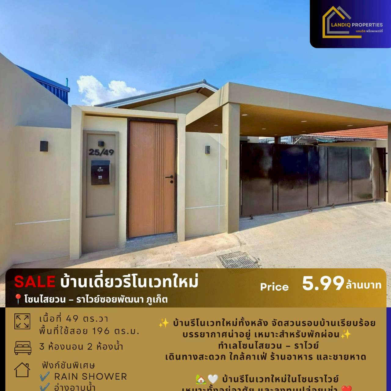 บ้านเดี่ยวรีโนเวทใหม่ โซนไสยวน – ราไวย์ ซอยพัฒนา ภูเก็ต บ้านเดี่ยวรีโนเวทใหม่ โซนไสยวน – ราไวย์ ซอยพัฒนา ภูเก็ต