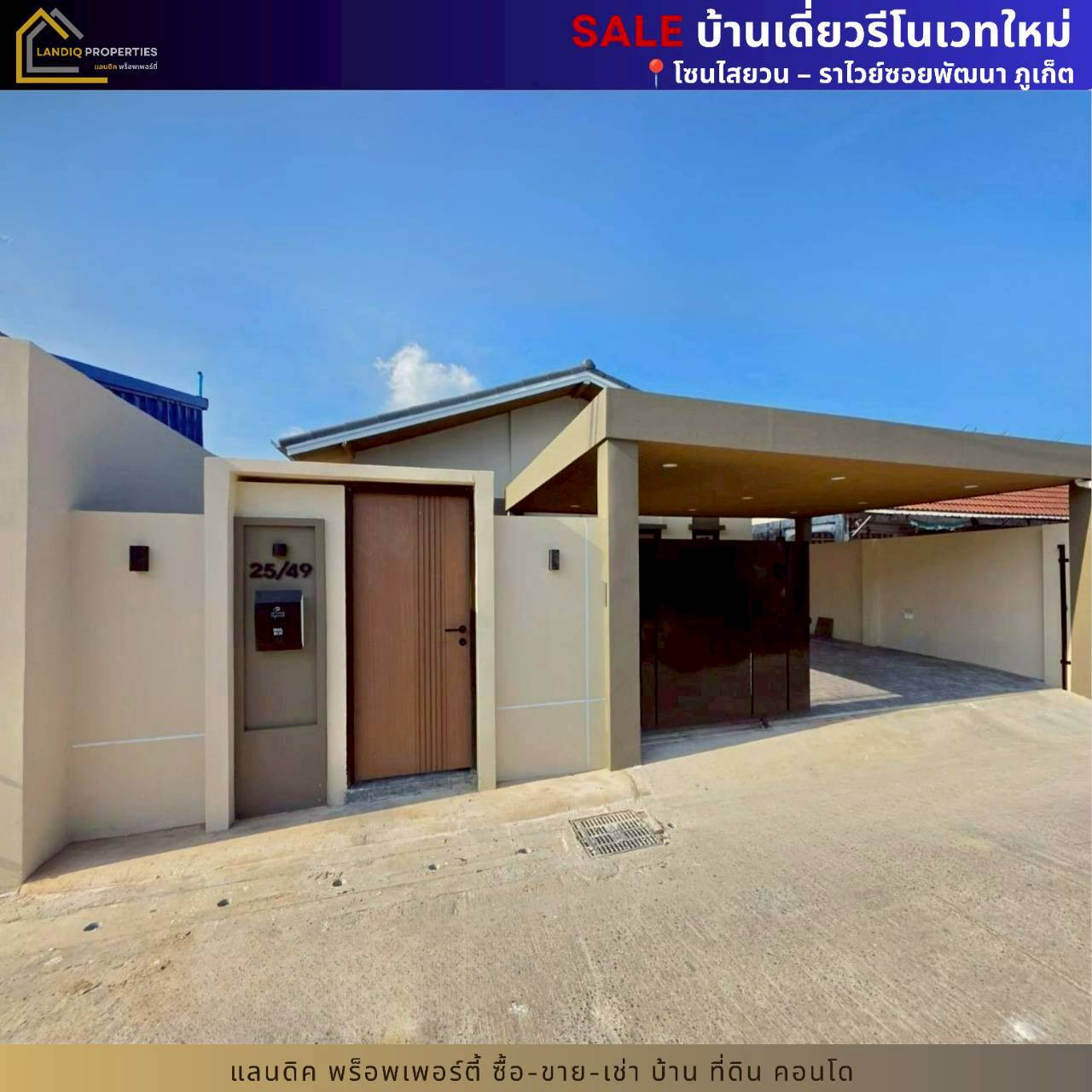 บ้านเดี่ยวรีโนเวทใหม่ โซนไสยวน – ราไวย์ ซอยพัฒนา ภูเก็ต – รูปที่ 2