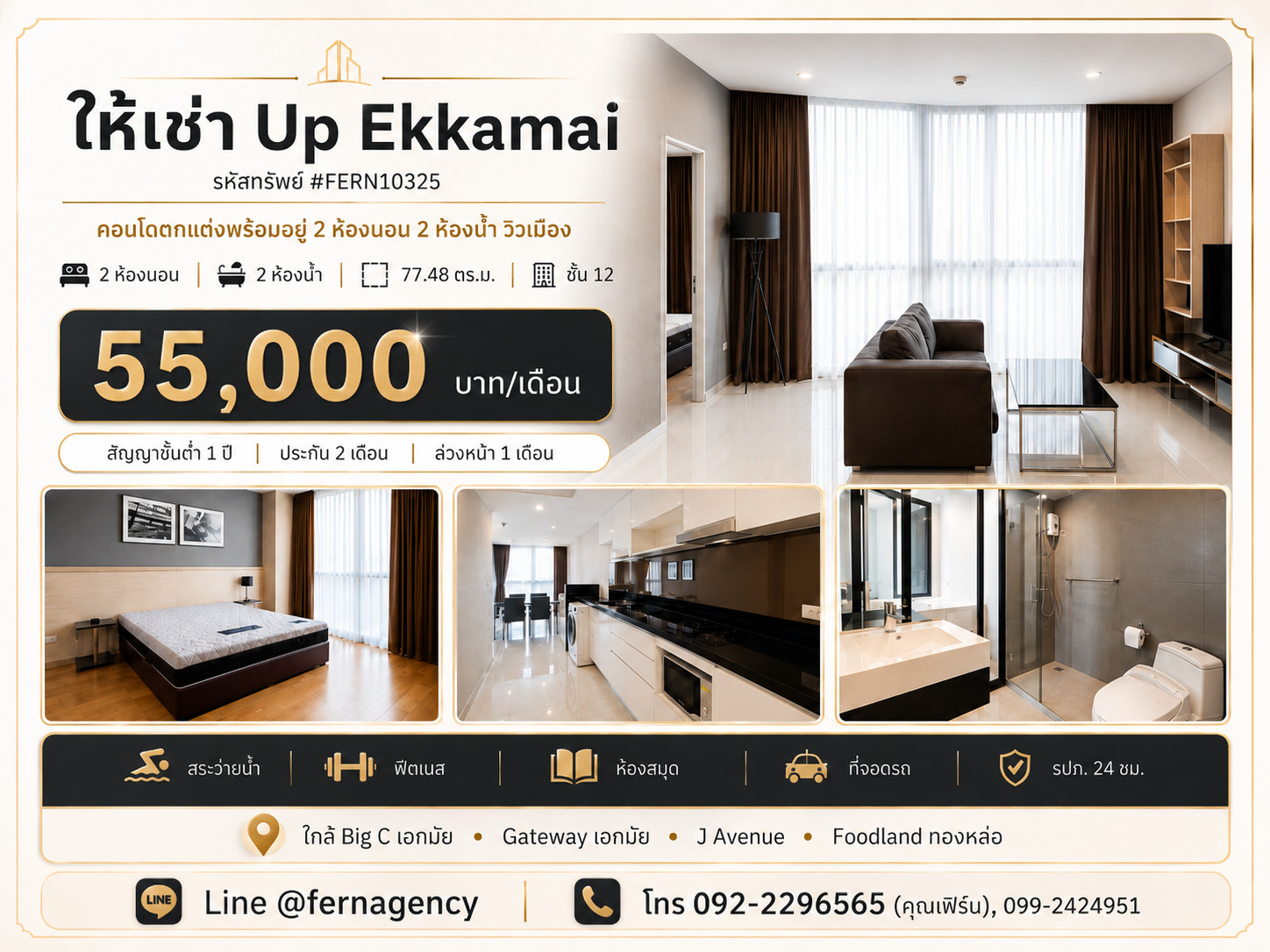 ✨ ให้เช่า Up Ekkamai | 2 ห้องนอน 2 ห้องน้ำ 77.48 ตร.ม. ห้องสวยพร้อมอยู่ ใกล้ Big C เอกมัย | 曼谷亿甲迈精装两居室・77.48㎡・近Big C・拎包入住 ✨ ให้เช่า Up Ekkamai | 2 ห้องนอน 2 ห้องน้ำ 77.48 ตร.ม. ห้องสวยพร้อมอยู่ ใกล้ Big C เอกมัย | 曼谷亿甲迈精装两居室・77.48㎡・近Big C・拎包入住