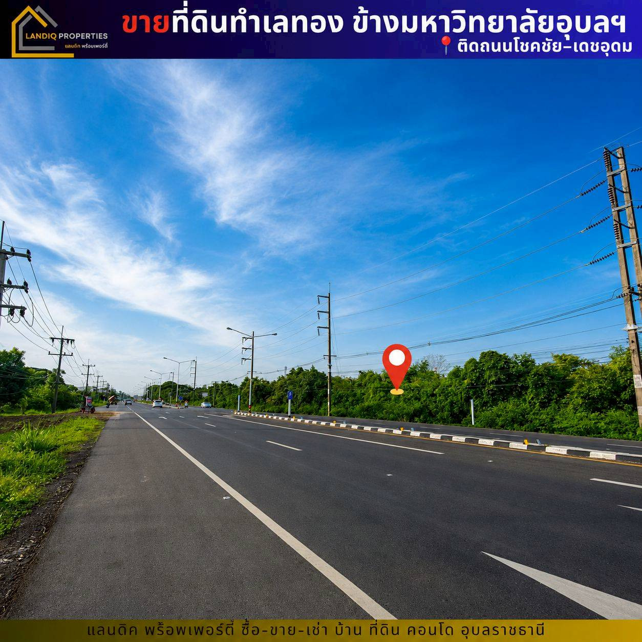 ขายที่ดิน “ทำเลทอง” ข้างมหาวิทยาลัยอุบลราชธานี  ติดถนนโชคชัย–เดชอุดม ทำเลศักยภาพสูง – รูปที่ 4