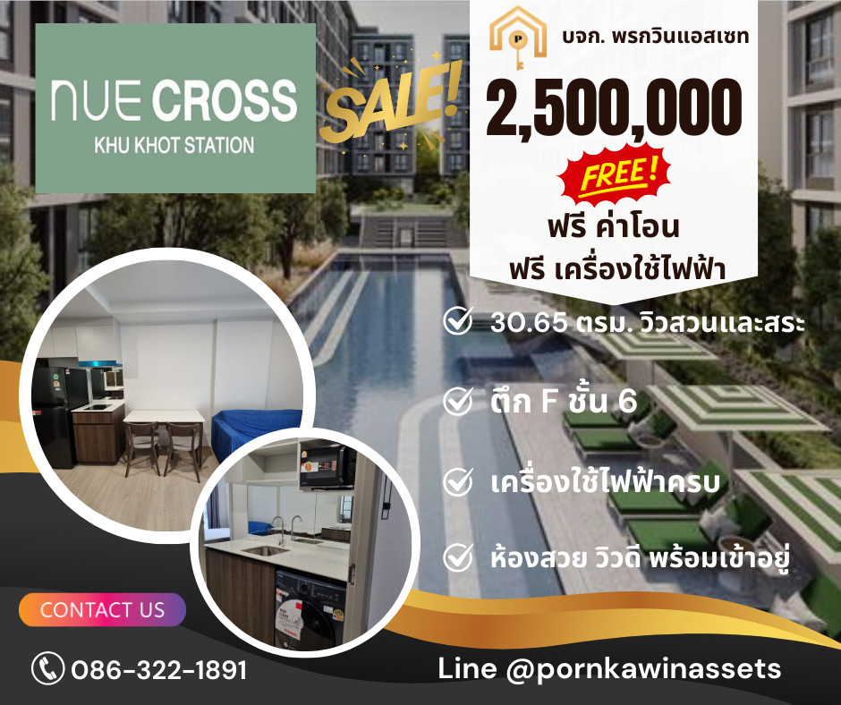 Condo for sale NUE Cross KhuKhot Station near BTS Khu Khot, price only 2.5 million baht, free transfer fee, free electrical appliances.