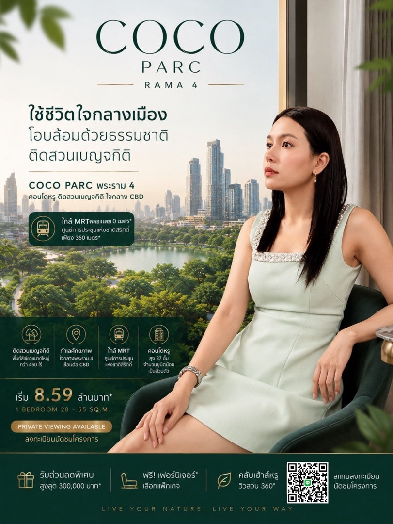 🌇COCO PARC RAMA 4
Luxury condo next to MRT Khlong Toei 0 meters.
✨ Plan Room ready to move in
✨ Benjakiti Park view
✨ Romantic city views and sunsets
✨ Convenient travel, connecting to Sukhumvit, Silom, Sathorn.
💰 Starting price 8.59 million baht*
🛏️ 1 🌇COCO PARC RAMA 4
Luxury condo next to MRT Khlong Toei 0 meters.
✨ Plan Room ready to move in
✨ Benjakiti Park view
✨ Romantic city views and sunsets
✨ Convenient travel, connecting to Sukhumvit, Silom, Sathorn.
💰 Starting price 8.59 million baht*
🛏️ 1