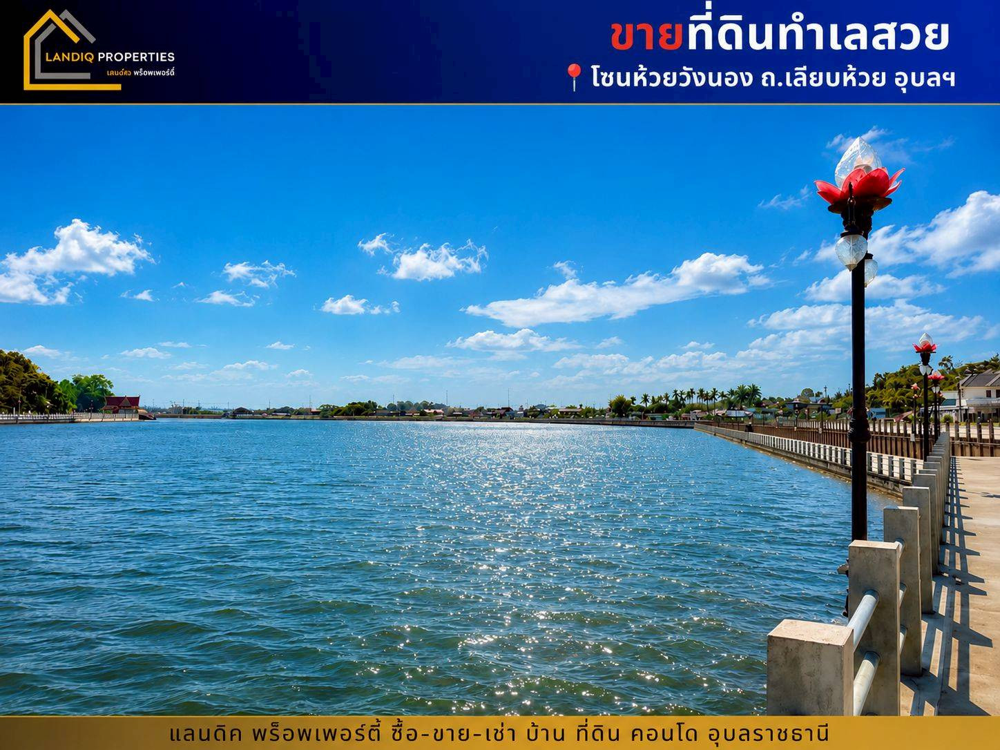 ขายที่ดินทำเลสวย แบ่งขาย โซนถนนเลียบห้วยวังนอง อุบล ทำเลศักยภาพ – รูปที่ 4