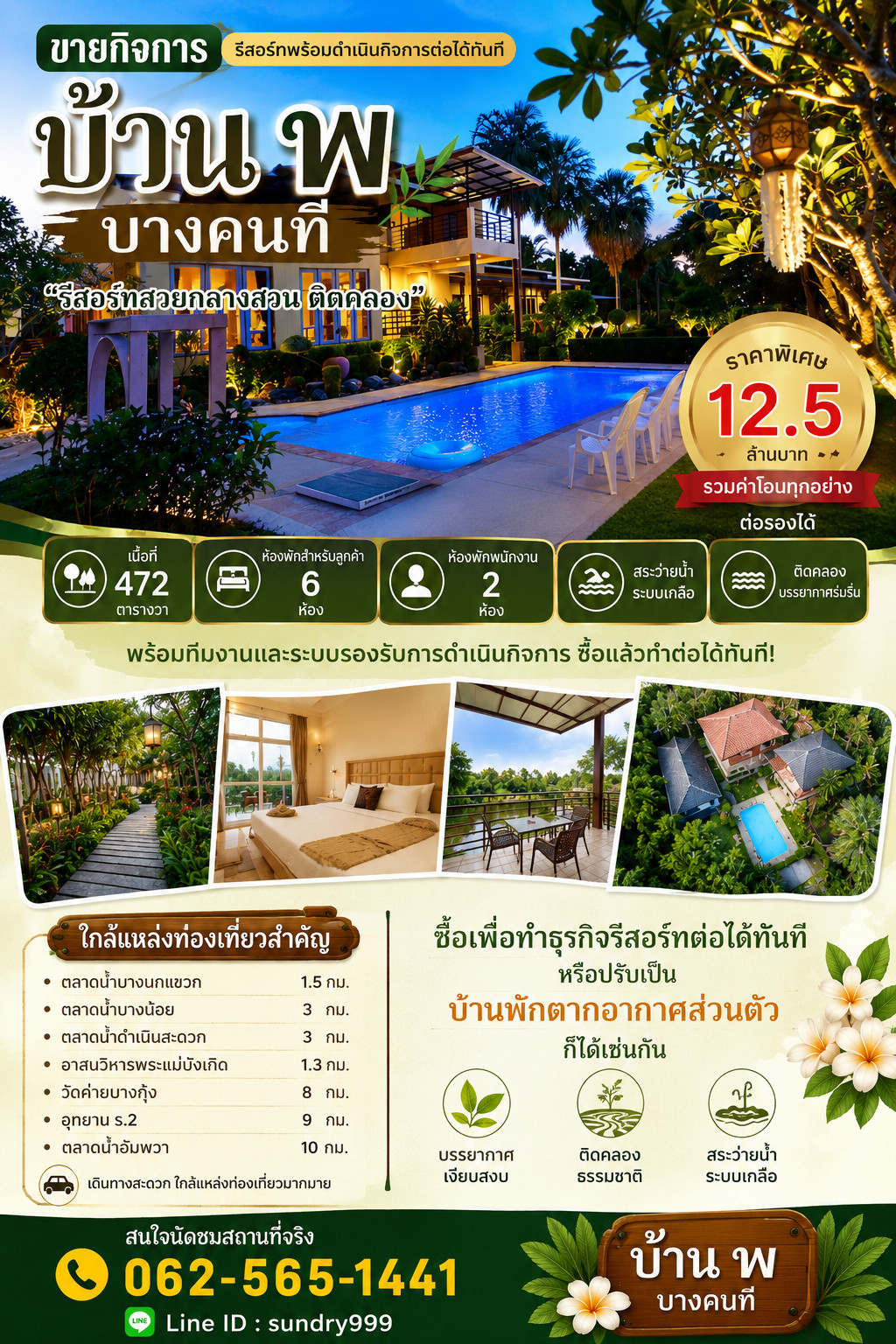 🏡 ขายด่วน! กิจการรีสอร์ท/บ้านพักตากอากาศริมน้ำ บางคนที สมุทรสงคราม ✨ พร้อมดำเนินกิจการต่อได้ทันที หรือปรับเป็นบ้านพักส่วนตัวสุดชิล – รูปที่ 2