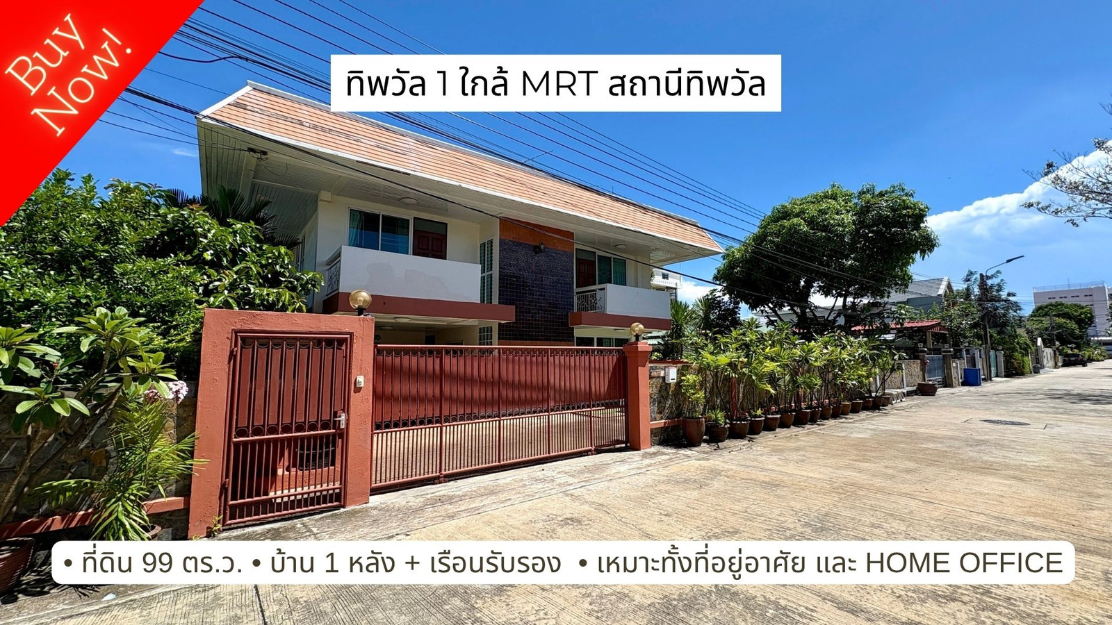 ขายบ้านเดี่ยว หมู่บ้านทิพวัล เทพารักษ์ ที่ดินผืนใหญ่ ตอบโจทย์ทุกไลฟ์สไตล์ ทั้งอยู่อาศัย และ Home Office ขายบ้านเดี่ยว หมู่บ้านทิพวัล เทพารักษ์ ที่ดินผืนใหญ่ ตอบโจทย์ทุกไลฟ์สไตล์ ทั้งอยู่อาศัย และ Home Office