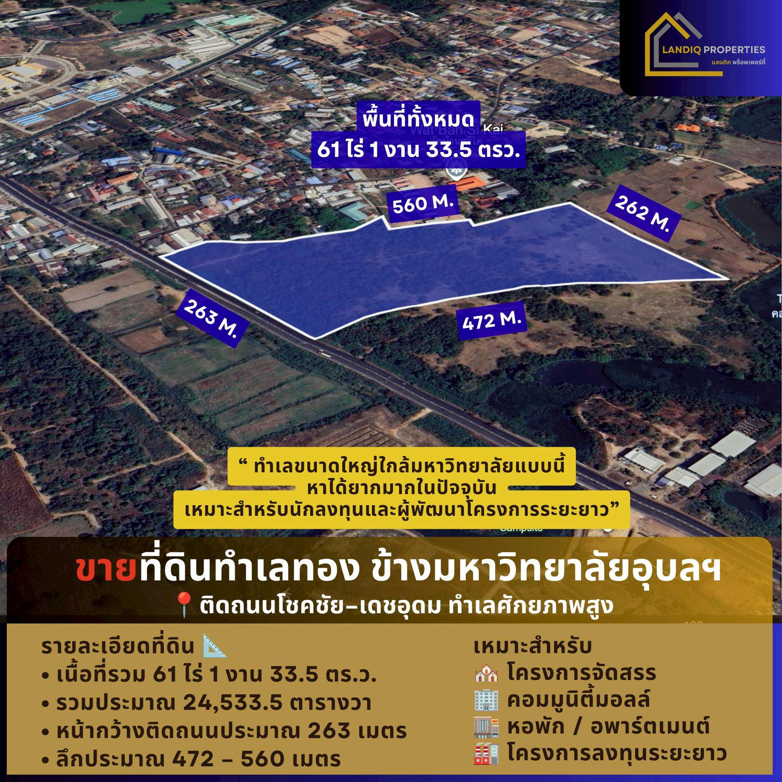 Land for sale, "prime location" next to Ubon Ratchathani University. Next to Chokchai-Det Udom Road High potential location Land for sale, "prime location" next to Ubon Ratchathani University. Next to Chokchai-Det Udom Road High potential location