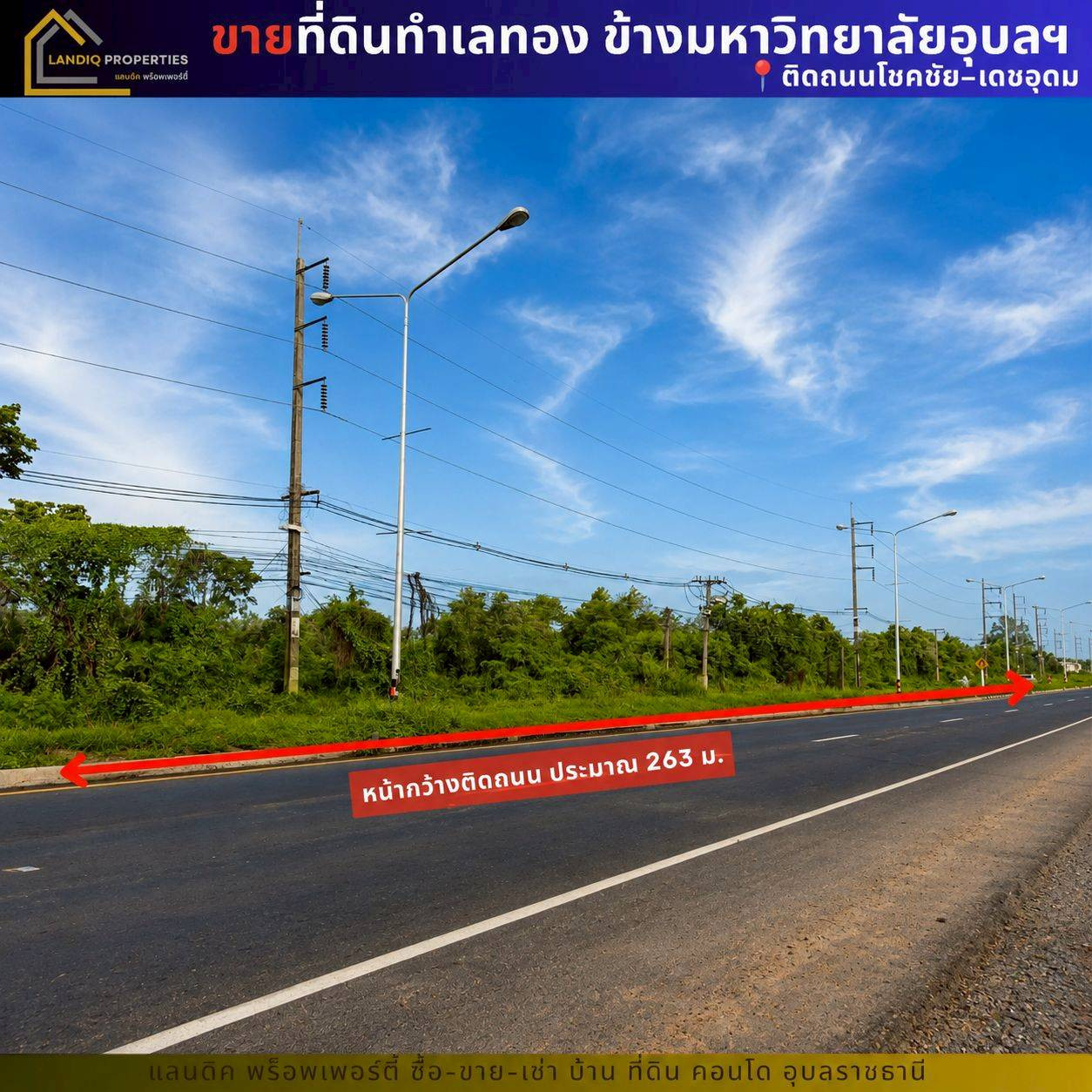 ขายที่ดิน “ทำเลทอง” ข้างมหาวิทยาลัยอุบลราชธานี  ติดถนนโชคชัย–เดชอุดม ทำเลศักยภาพสูง – รูปที่ 2