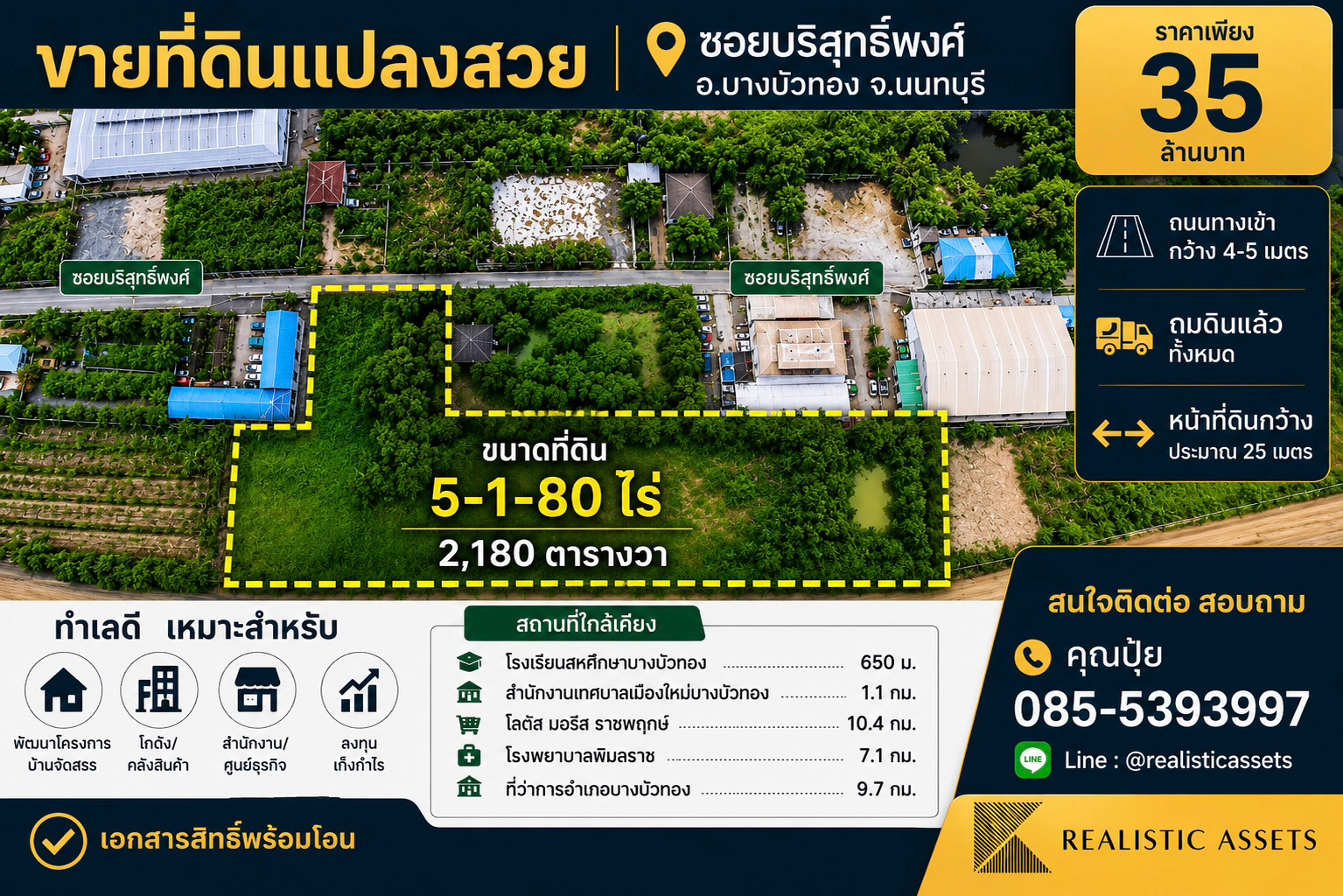 🌿 ที่ดินแปลงสวย ทำเลศักยภาพ บางบัวทอง 🌿 ซอยบริสุทธิ์พงศ์ จ.นนทบุรี เนื้อที่ 5-1-80 ไร่ 🌿 ที่ดินแปลงสวย ทำเลศักยภาพ บางบัวทอง 🌿 ซอยบริสุทธิ์พงศ์ จ.นนทบุรี เนื้อที่ 5-1-80 ไร่