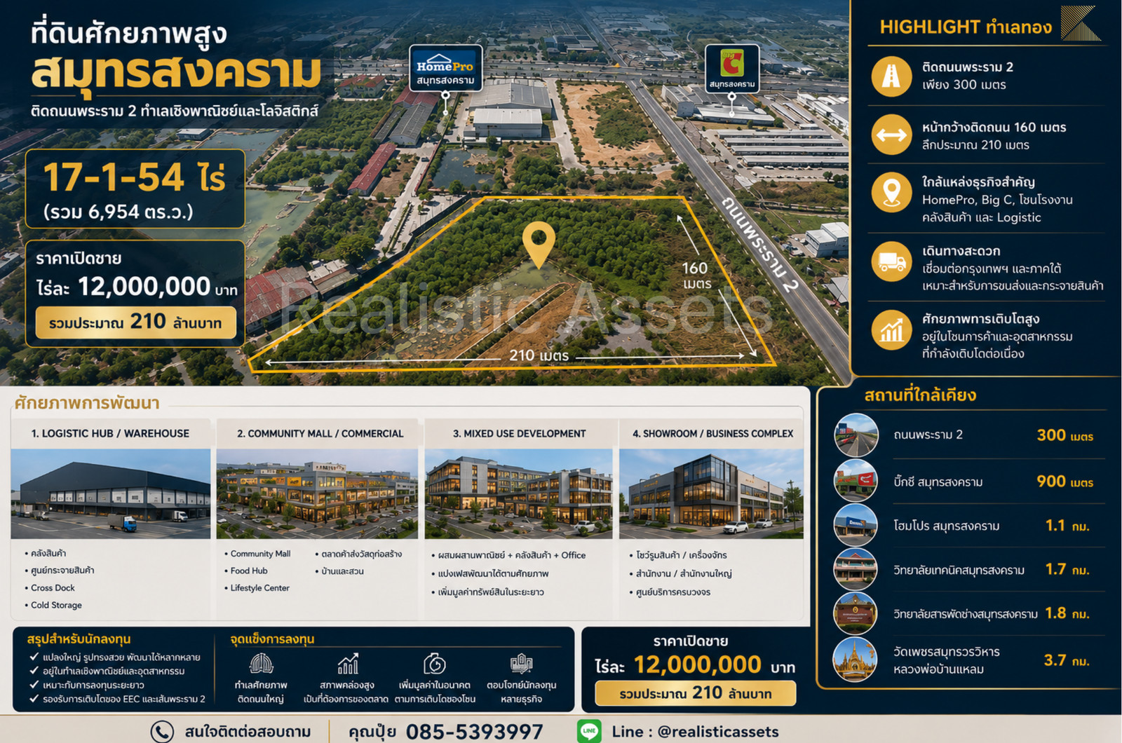 🔥ที่ดินศักยภาพสูง จ.สมุทรสงคราม ทำเลติดถนนเชื่อมพระราม 2 เพียง 300 เมตร 📍 เนื้อที่ 17-1-54 ไร่ 🔥ที่ดินศักยภาพสูง จ.สมุทรสงคราม ทำเลติดถนนเชื่อมพระราม 2 เพียง 300 เมตร 📍 เนื้อที่ 17-1-54 ไร่