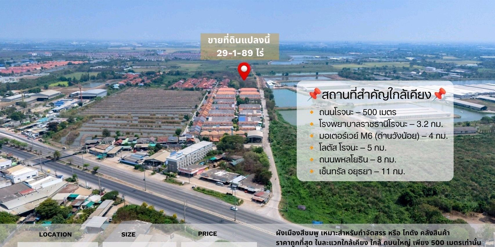 โอกาสทอง! ขายที่ดินผังสีชมพู 29 ไร่เศษ ใกล้ถนนโรจนะ เพียง 500 เมตร โอกาสทอง! ขายที่ดินผังสีชมพู 29 ไร่เศษ ใกล้ถนนโรจนะ เพียง 500 เมตร