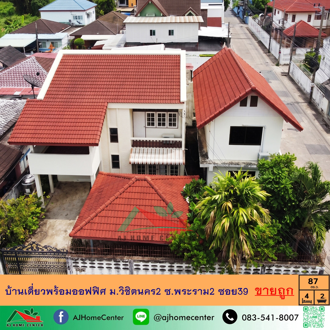 Selling cheap for 6.89 million Single house with office 87 sq m. Behind the corner of Wichit Nakhon University 2, Soi Rama 2, Soi 39, free loan arrangement. Selling cheap for 6.89 million Single house with office 87 sq m. Behind the corner of Wichit Nakhon University 2, Soi Rama 2, Soi 39, free loan arrangement.