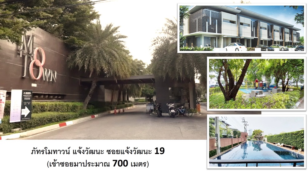 อยู่สบาย ไม่ง้อรถ !! ขายทาวน์โฮม 2 ชั้น 3 ห้องนอน 3 ห้องน้ำ หมู่บ้านภัทรโมทาวน์ สภาพใหม่ ทำเลดีเยี่ยม บนถนนแจ้งวัฒนะ  – รูปที่ 3
