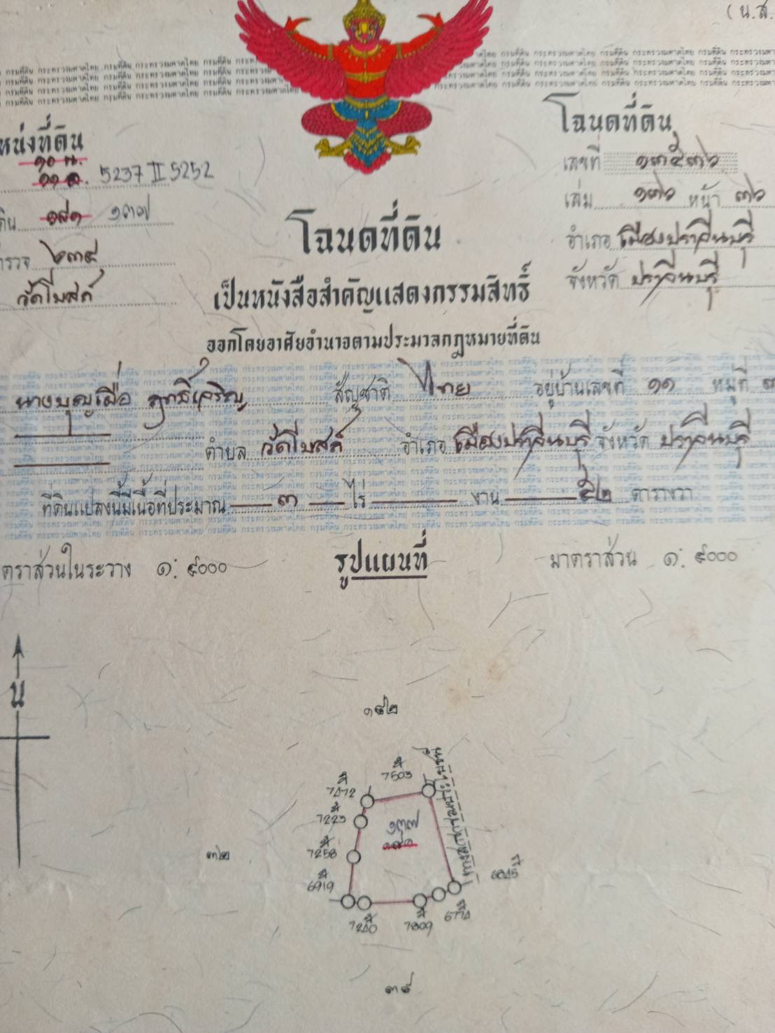 ขายที่ดิน บรรยากาศธรรมชาติ อ.เมือง จ.ปราจีนบุรี ใกล้เขาอีโต้ – รูปที่ 2