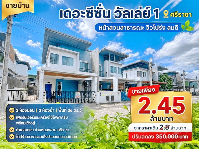 House for sale, ready to move in, The Season Valley, Sriracha, complete with furniture and electrical appliances. Just carry one bag and move in. House for sale, ready to move in, The Season Valley, Sriracha, complete with furniture and electrical appliances. Just carry one bag and move in.