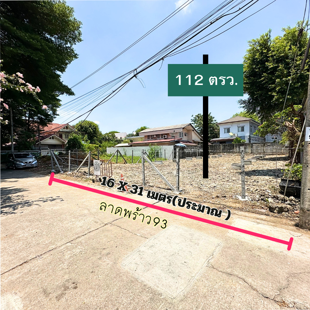 ขายที่ดิน ซอยลาดพร้าว93 ใกล้รถไฟฟ้าสถานีมหาดไทย ขายที่ดิน ซอยลาดพร้าว93 ใกล้รถไฟฟ้าสถานีมหาดไทย