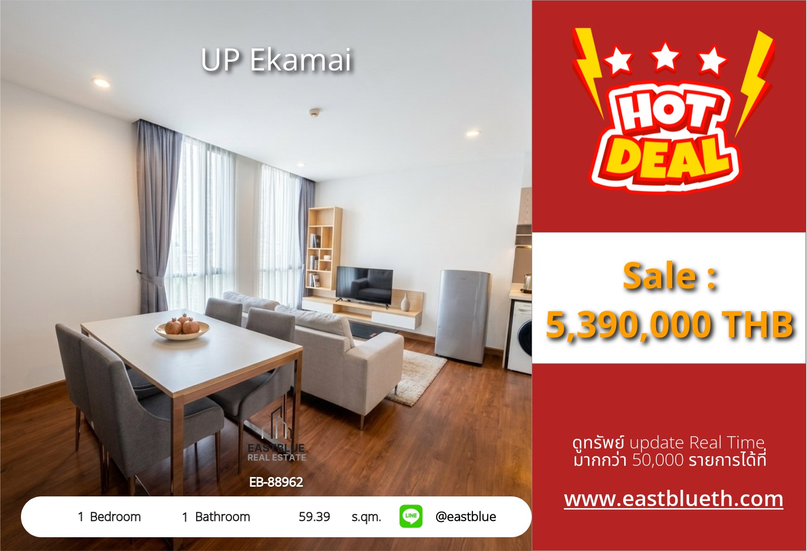 รวมค่าโอน ขาย UP Ekamai 1 นอน 59.39 ตร.ม. ใกล้ BTS เอกมัย 5.39 ล้าน 0642748883